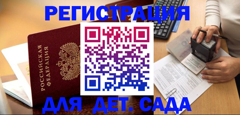 прописка 2025 в Ставропольском крае